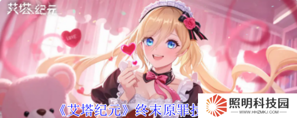 艾塔紀(jì)元終末原罪技能怎么樣 艾塔紀(jì)元終末原罪技能介紹