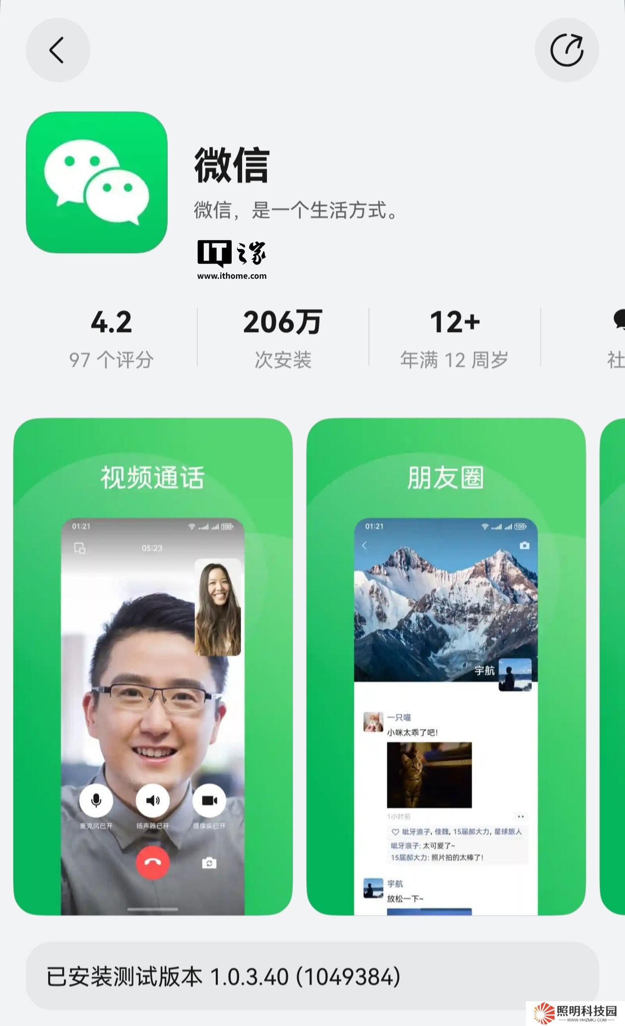 微信純血鴻蒙版 App 正式登陸華為應(yīng)用市場