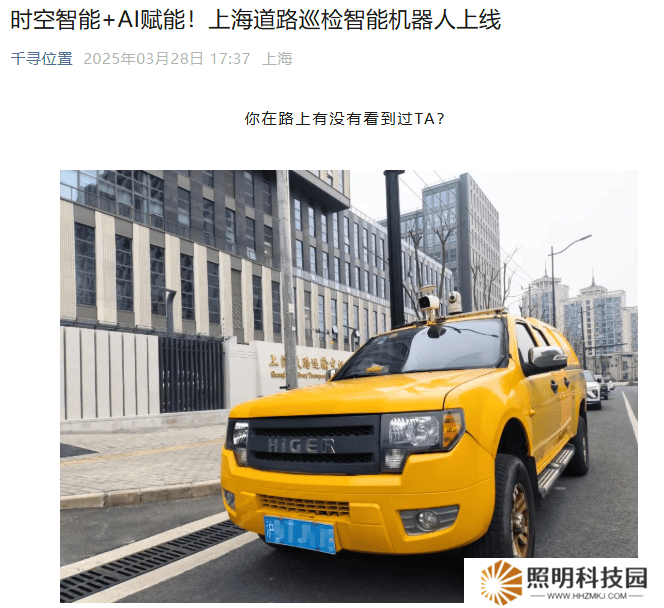 上海智能巡檢機(jī)器人上線，高效巡檢道路病害，多地已展開(kāi)應(yīng)用！