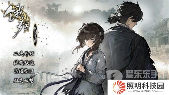 餓殍明末千里行怎么進真結(jié)局 餓殍明末千里行真結(jié)局解鎖方法