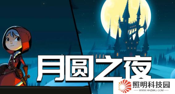 月圓之夜最新可用兌換碼分享 月圓之夜禮包兌換碼大全2022