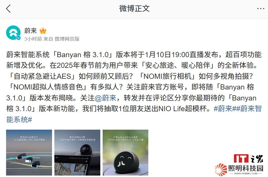 蔚來智能系統(tǒng)「Banyan 榕 3.1.0」版本明日發(fā)布，預計春節(jié)前推送