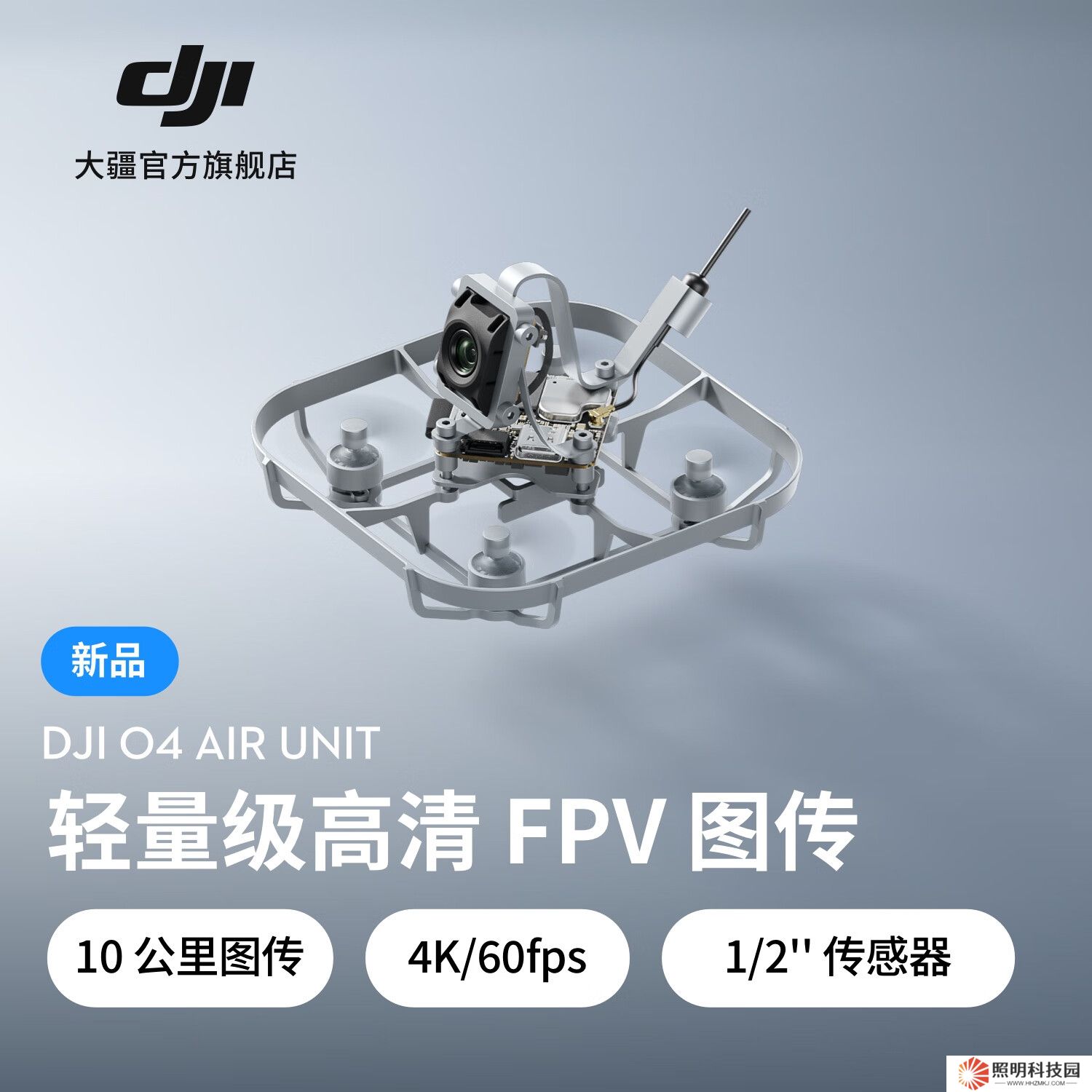 大疆發(fā)布 DJI O4 Air Unit 系列高清 FPV 數(shù)字圖傳：最高可拍 4K120fps 視頻，699 元起