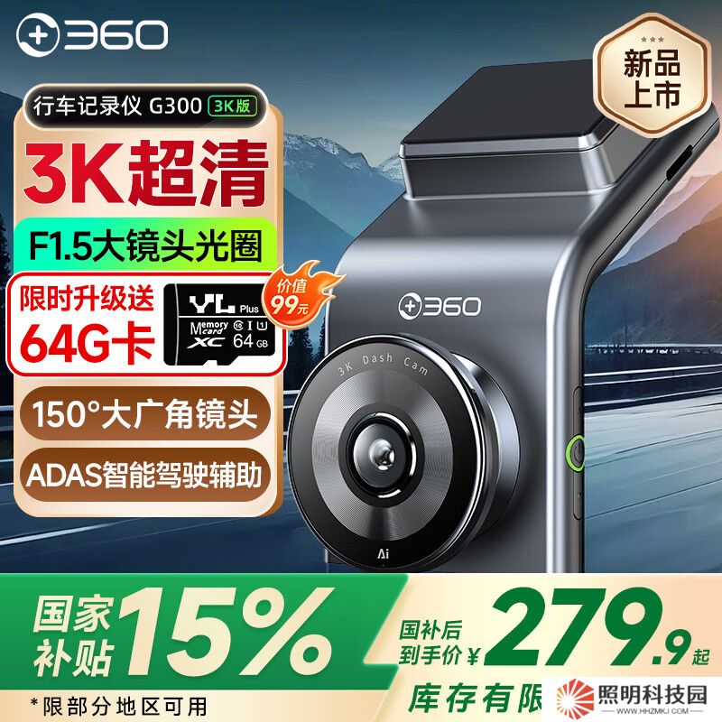 360 行車記錄儀 G300 3K 發(fā)布：150 度廣角鏡頭、ADAS 駕駛輔助，329 元