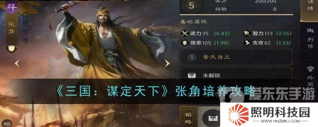 三國(guó)謀定天下怎么培養(yǎng)張角 張角培養(yǎng)方法