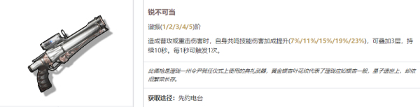 鳴潮熾霞武器怎么選擇 熾霞武器選擇建議分享