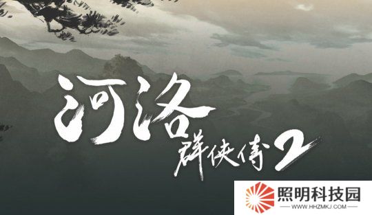 《河洛群俠傳2》新情報：主角為男性 劇情在前作20年后
