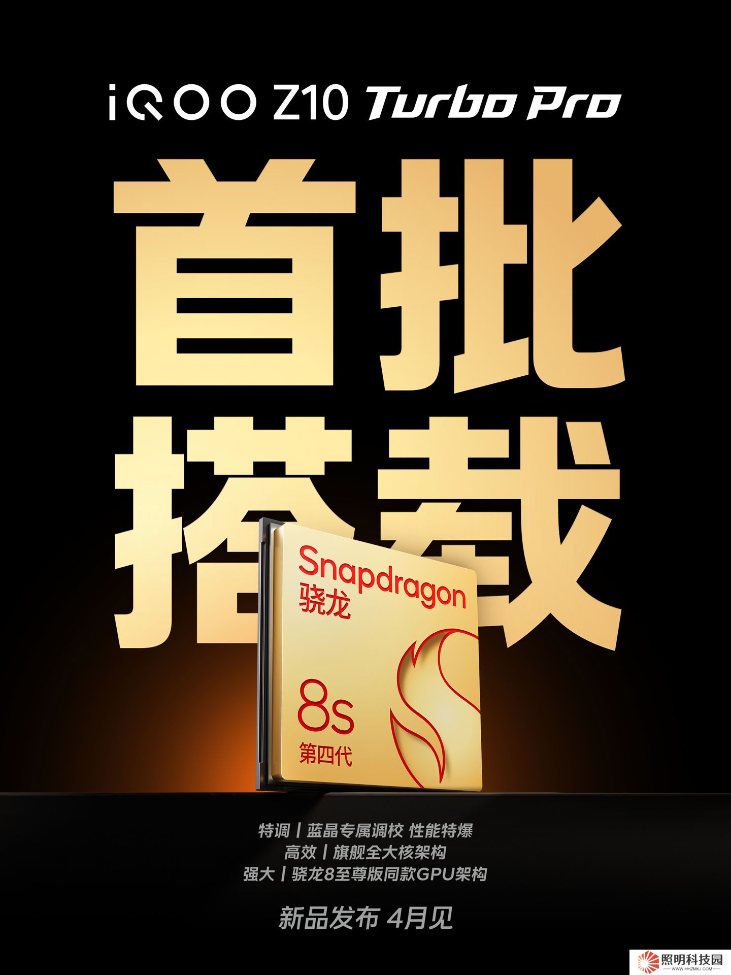 iQOO Z10 Turbo Pro 首批搭載高通驍龍 8s Gen4，4 月發(fā)布