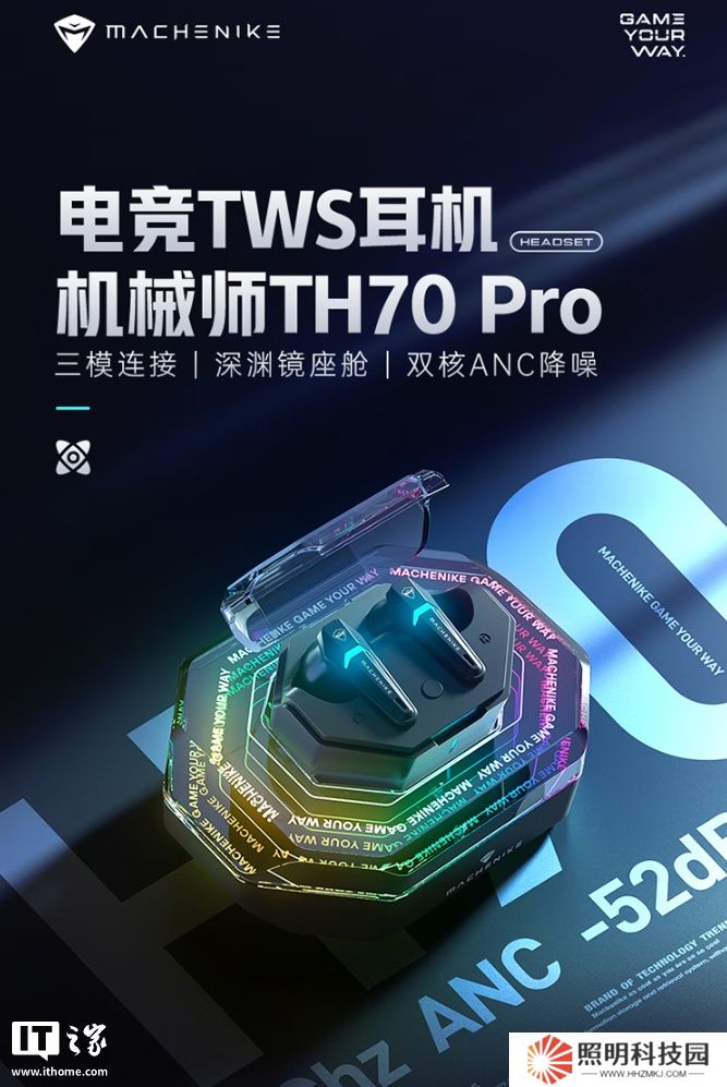 機械師三模電競耳機 TH70 Pro 開售：雙核 ANC 降噪、10mm 發(fā)聲單元，399 元