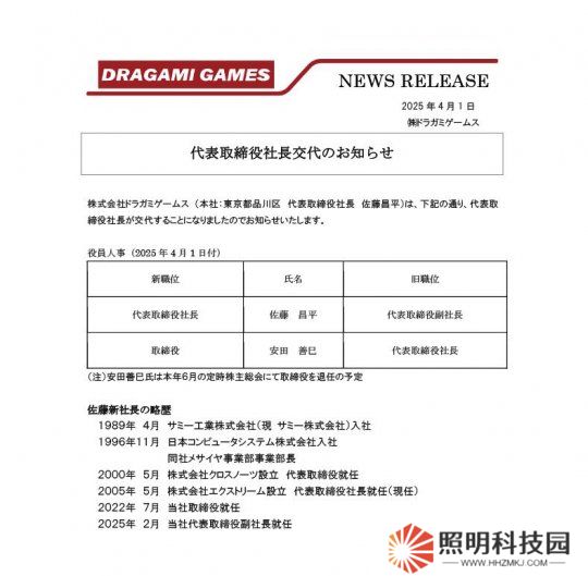 《電鋸甜心RePOP》開發(fā)商任命新CEO 現(xiàn)任將辭職