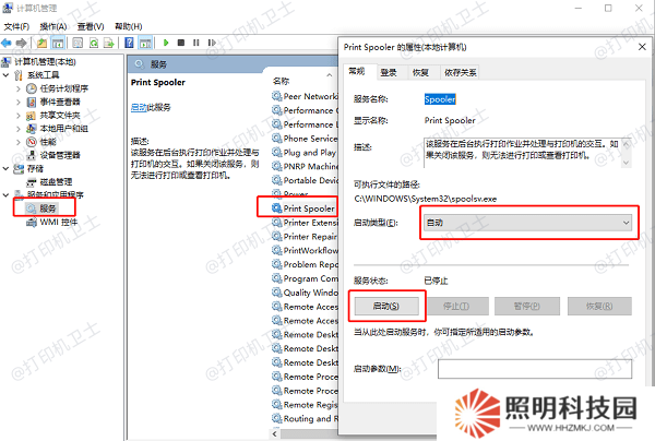 檢查并重啟PrintSpooler服務(wù) 檢查并重啟PrintSpooler服務(wù)
