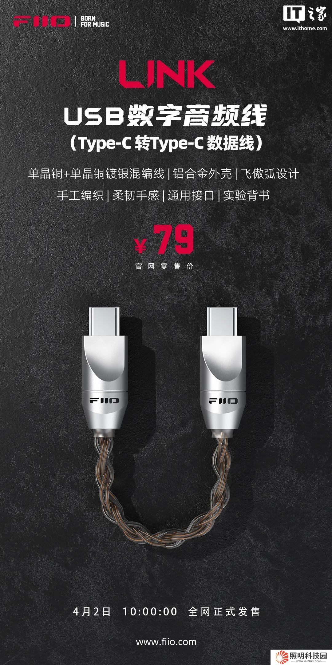 飛傲 USB 數(shù)字音頻線 LINK 上市：雙 Type-C 接口，79 元
