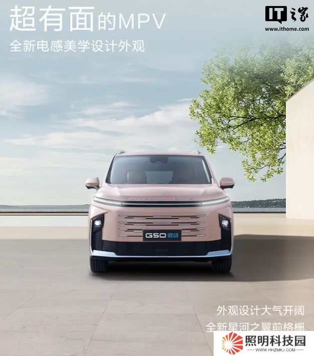 上汽大通 G50 PHEV 車型將于 4 月 9 日上市，預(yù)售價 15.28 萬元