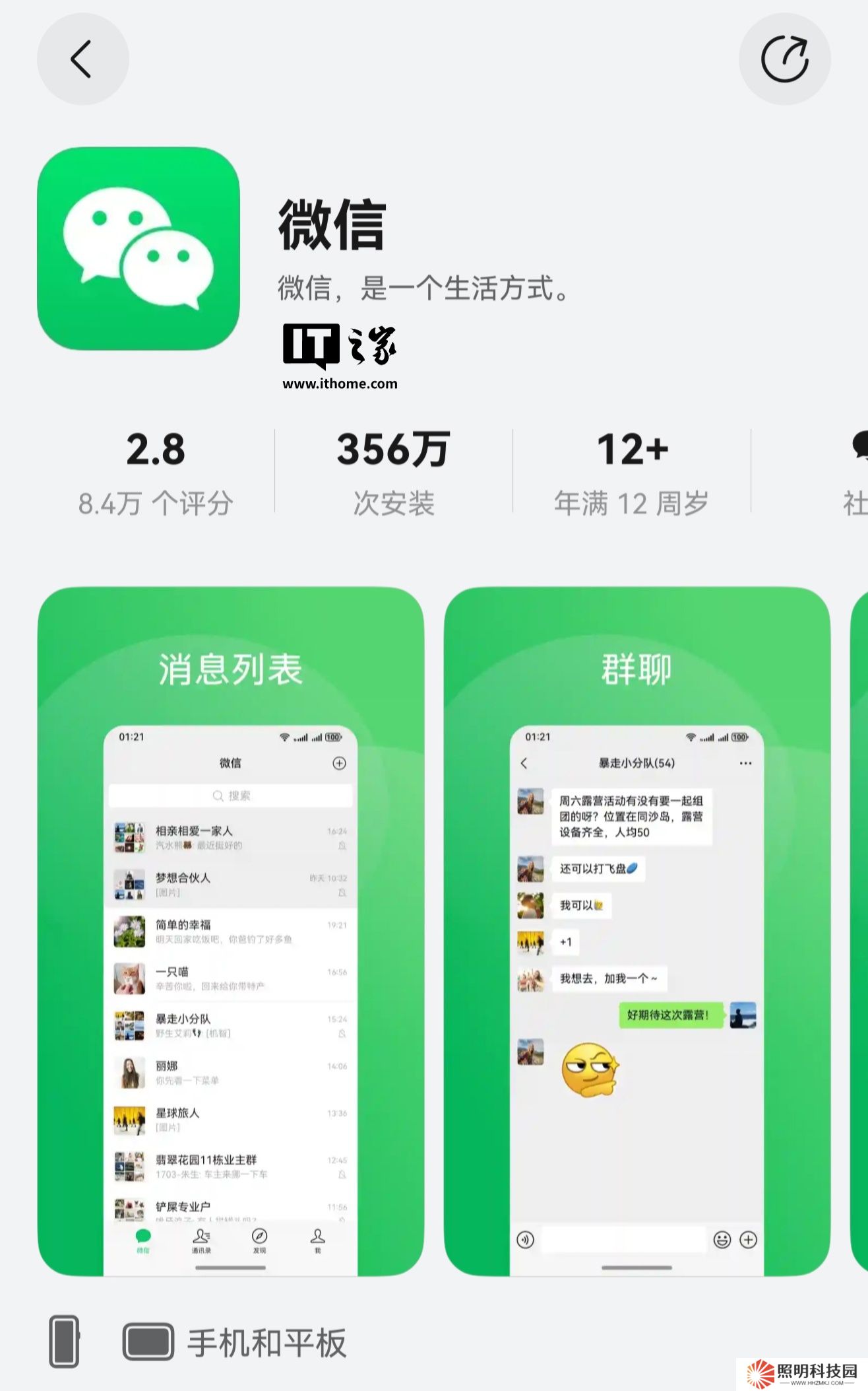 微信鴻蒙版 App 獲 1.0.5.35 正式版本升級，部分用戶支持指紋、面容支付