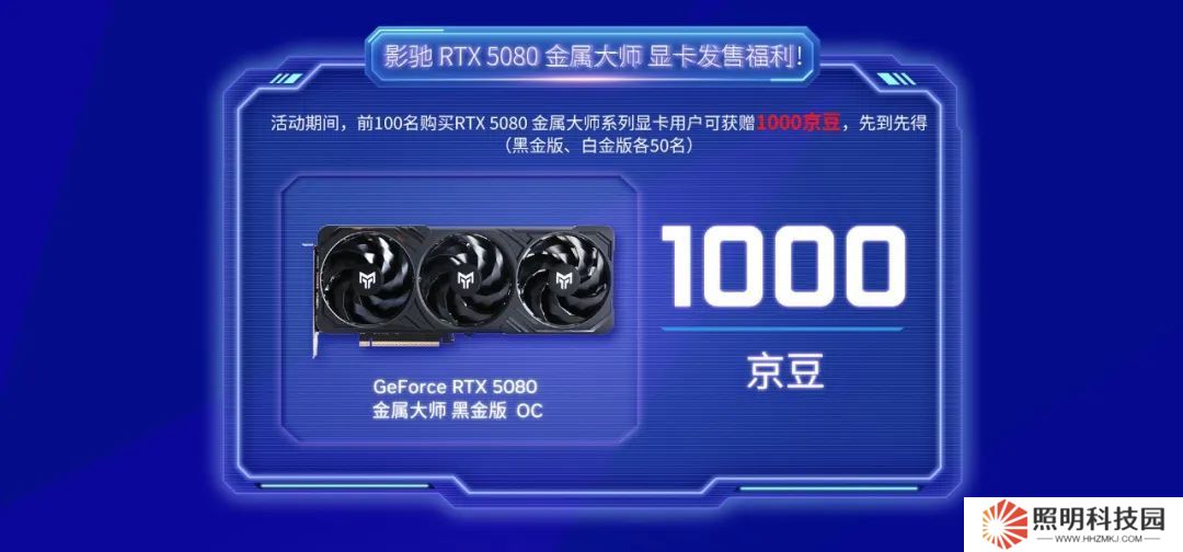 影馳宣布京東自營店開業(yè)，目前僅提供部分 RTX 50 顯卡銷售