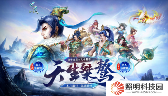 《問(wèn)道》第十五屆名人爭(zhēng)霸賽燃爆中洲！天生桀驁，逐榮耀桂冠！