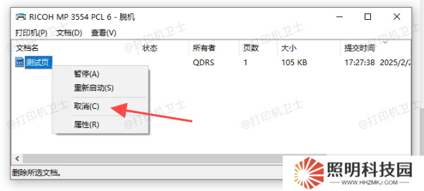 手動(dòng)刪除打印任務(wù)