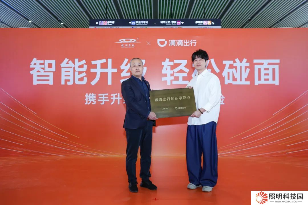 滴滴 × 杭州東站升級上線精準(zhǔn)車位實時推送功能，宣稱“輕松碰面”