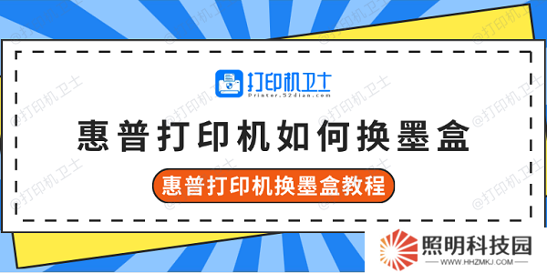 惠普打印機(jī)如何換墨盒 惠普打印機(jī)換墨盒教程