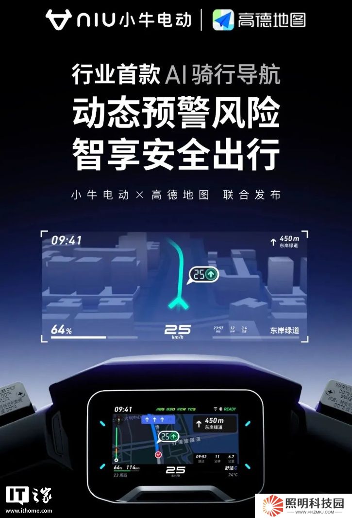 小牛電動(dòng) × 高德地圖聯(lián)合推出行業(yè)首個(gè)純數(shù)據(jù)驅(qū)動(dòng)動(dòng)態(tài)安全預(yù)警系統(tǒng)