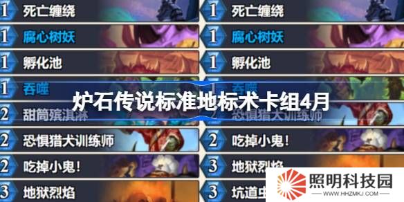 爐石傳說標(biāo)準(zhǔn)地標(biāo)術(shù)卡組怎么搭配 爐石傳說標(biāo)準(zhǔn)地標(biāo)術(shù)推薦4月