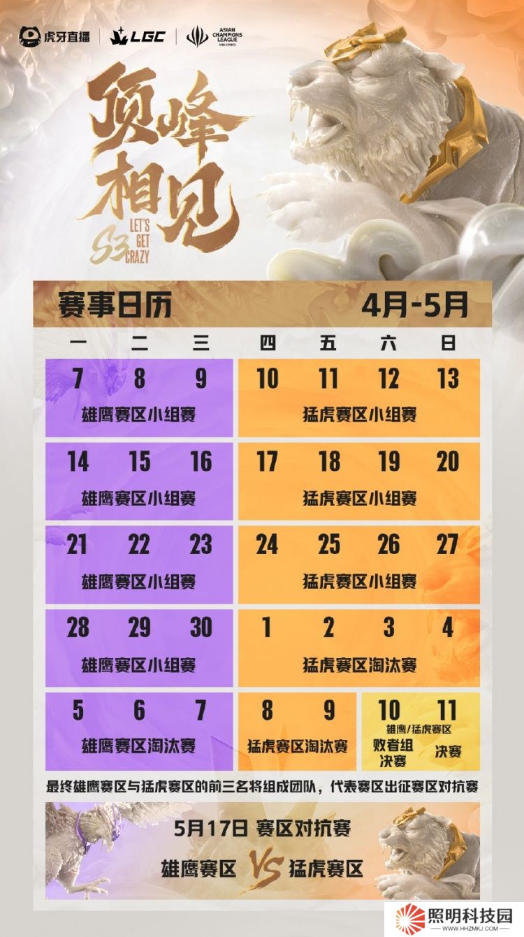 傳奇杯S3賽程：4月7日開賽 小組賽三周 賽區(qū)對決將在5月17日進行