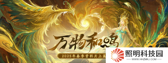 look in my eyes！解鎖春季資料片的春日江湖