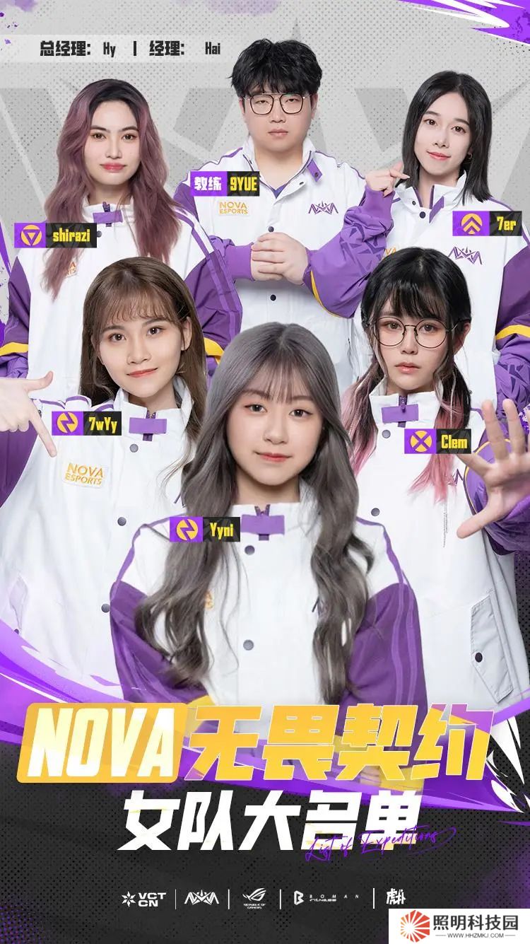 NOVA無畏契約女隊(duì)大名單：Clem、Yyni、7wYy、7er、shirazi