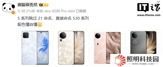 消息稱 vivo S 系列手機(jī)跳過 21 命名，直接命名 S30 系列