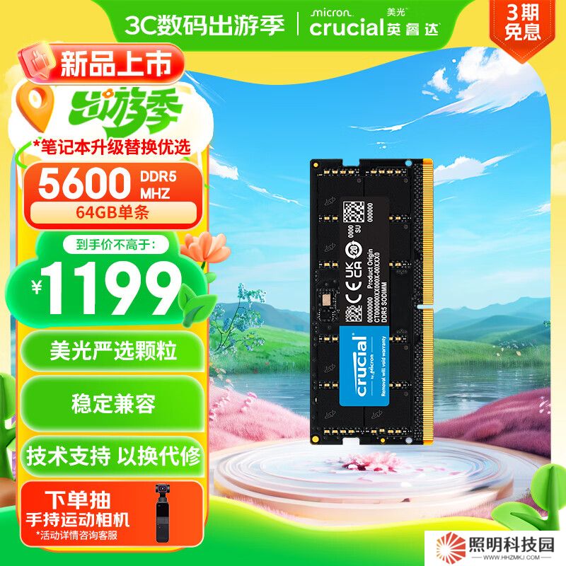 1199 元，單條 64GB 的英睿達(dá) DDR5 5600 內(nèi)存上市