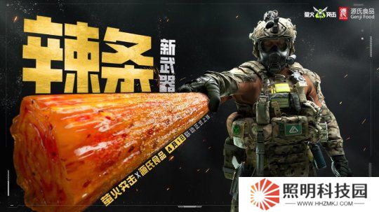 《螢火突擊》聯(lián)動源氏食品，新武器辣條來襲！