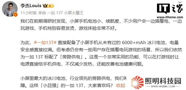 一加 13T 標(biāo)配旁路供電，后續(xù)將為一加 13 手機(jī) OTA 升級