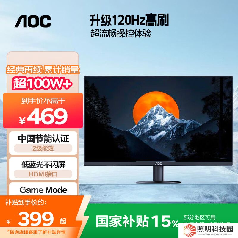AOC 推出新款“24B35H”23.8 英寸顯示器：1080P 120Hz 超頻，國補后 399 元