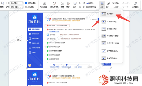 使用Word或WPS排版后打印 使用Word或WPS排版后打印