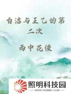 白潔東子高義絕境重生！三個靈魂如何在風暴中交織出光