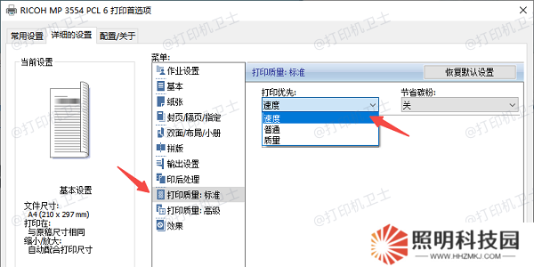 調(diào)整打印機質(zhì)量