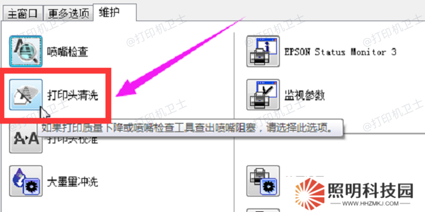 清洗打印頭 清洗打印頭