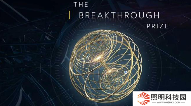 全球獎金額最高科學(xué)獎項，2025 年“科學(xué)突破獎”揭曉