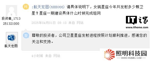 航天宏圖：公司衛(wèi)星星座發(fā)射進程按照計劃順利推進