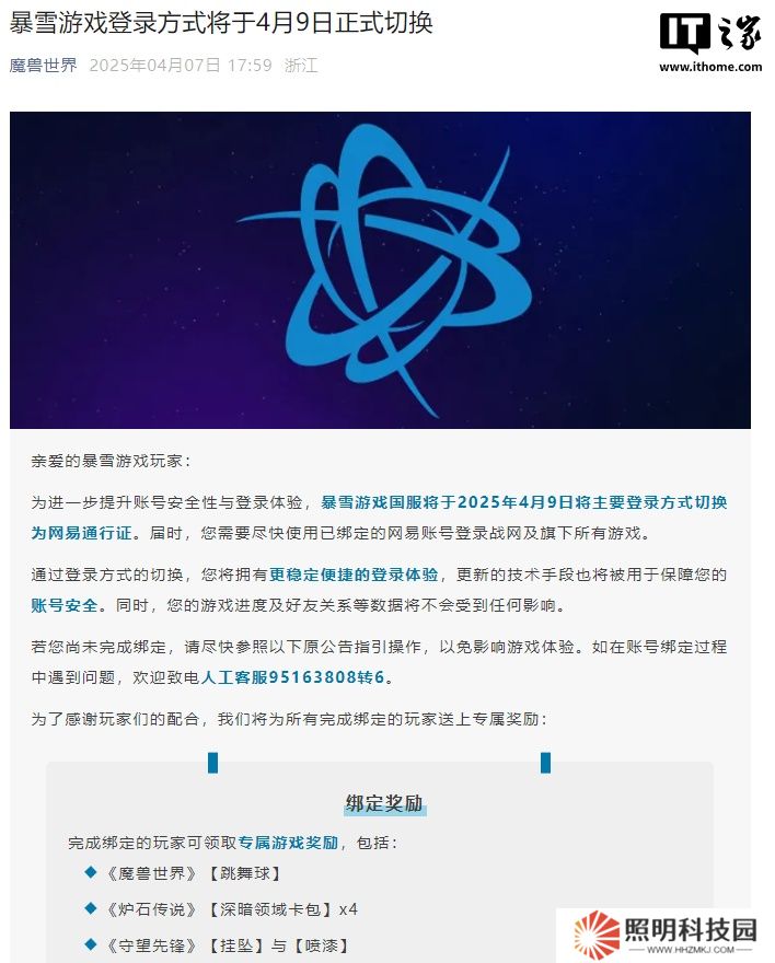 暴雪游戲國(guó)服主要登錄方式 4 月 9 日起將切換為網(wǎng)易通行證
