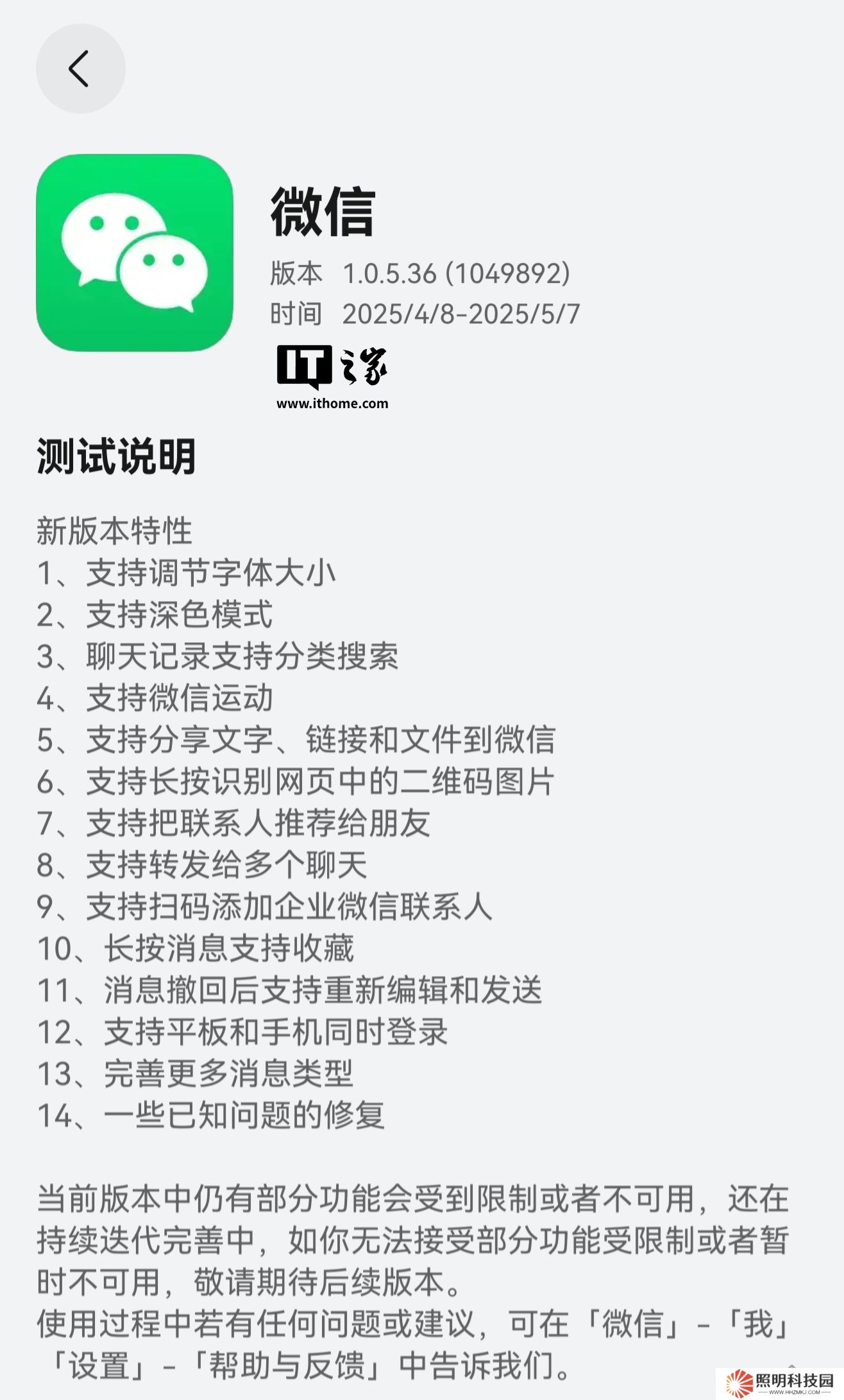 CallKit 功能將至，微信鴻蒙版 App 1.0.5.36 邀測(cè)版本新增 voip 代碼