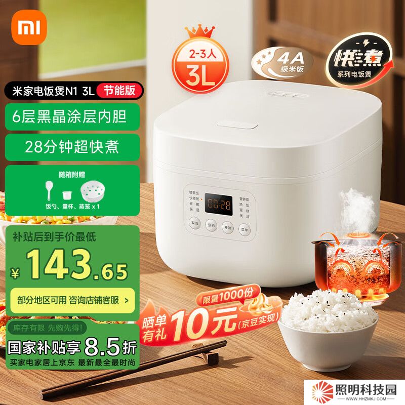 小米推出米家電飯煲 N1 3L 節(jié)能版：適用 2-3 人，國補價 143.65 元