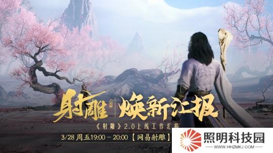 江湖路感恩同行，《射雕》2.0煥新盛典邀你共赴！