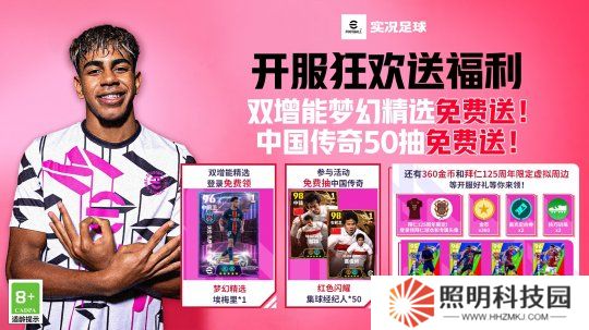 實(shí)況開服狂歡送50抽！還有雙增能夢幻精選免費(fèi)領(lǐng)！