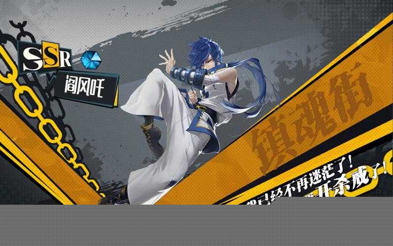 鎮(zhèn)魂街武神軀SSR角色哪家強(qiáng)？平民玩家如何挑選最強(qiáng)角色？