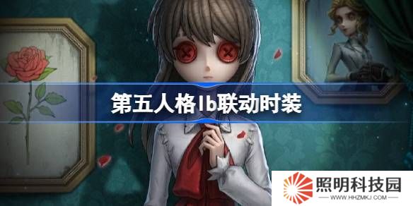 第五人格Ib聯(lián)動(dòng)怎么樣-第五人格Ib聯(lián)動(dòng)時(shí)裝介紹