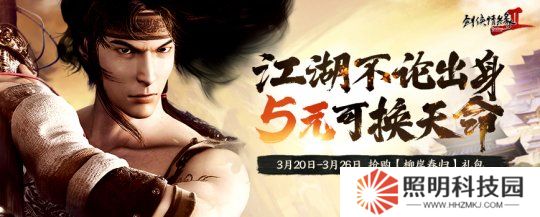 江湖不論出身，5元可換天命！《劍網(wǎng)2》新服預(yù)購活動來了