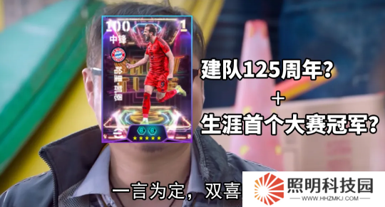 拜仁125周年活動正式開啟，完成版本前瞻活動贏20抽精選