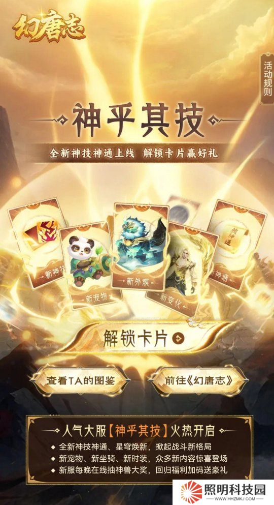 《幻唐志》集卡H5小游戲