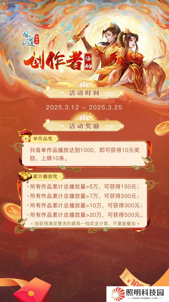 發(fā)抖音，瓜分2萬獎金！《問道》道十九大服抖音創(chuàng)作者活動火熱進(jìn)行中！